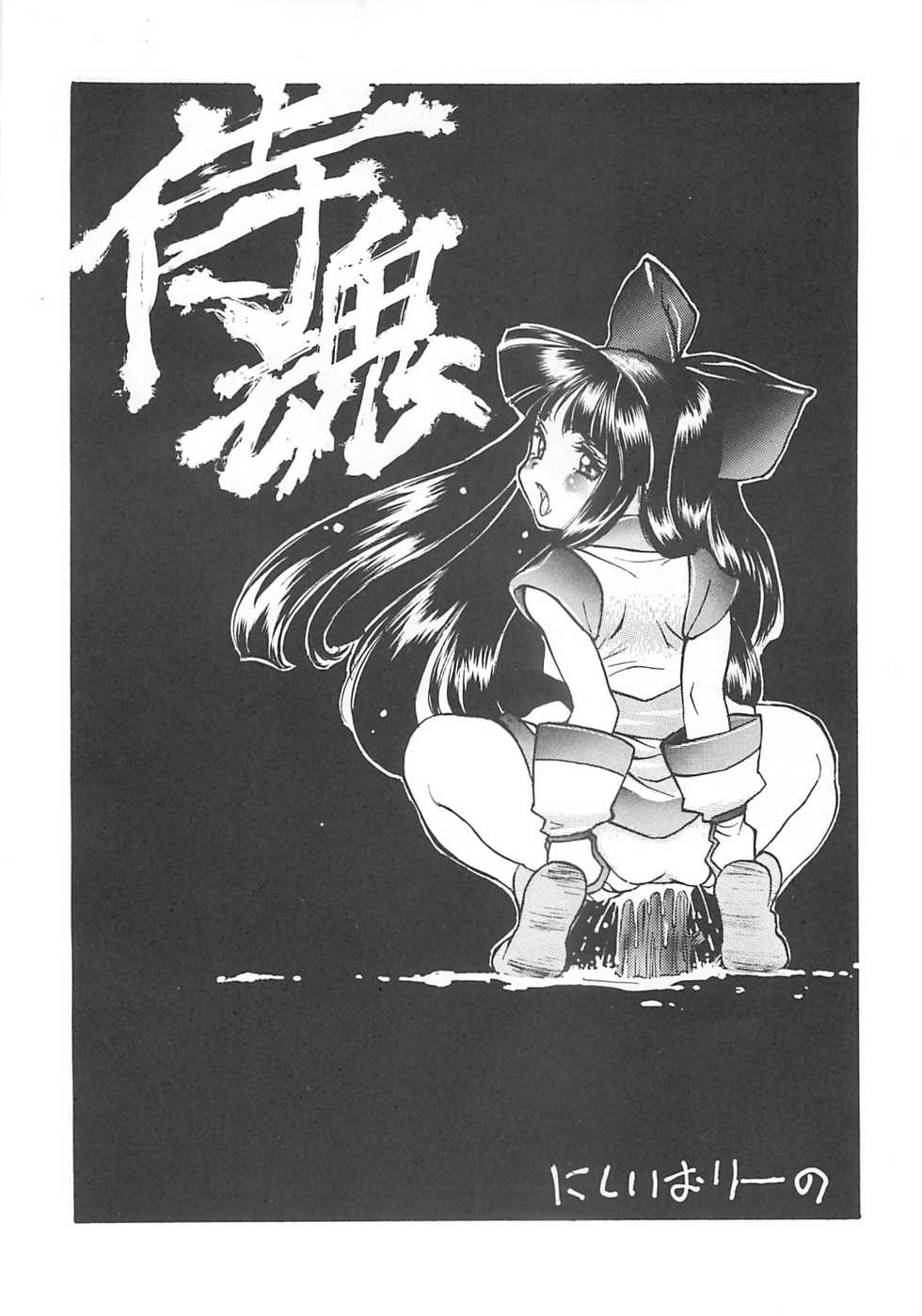 [Paradise City (Nishi Iori)] Nishi Iori A4S'2 &rdquo;Ancient Days&rdquo; (Various) - Page 27