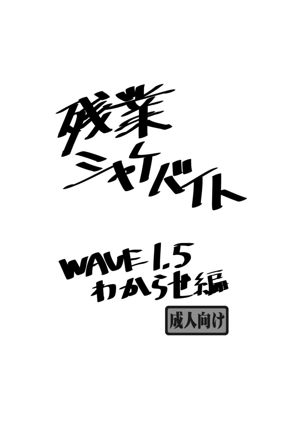 [Donburi Matsuri (Mochita Ichi)] Zangyou Shake Beit 1.5 (Splatoon) [Digital] - Page 1