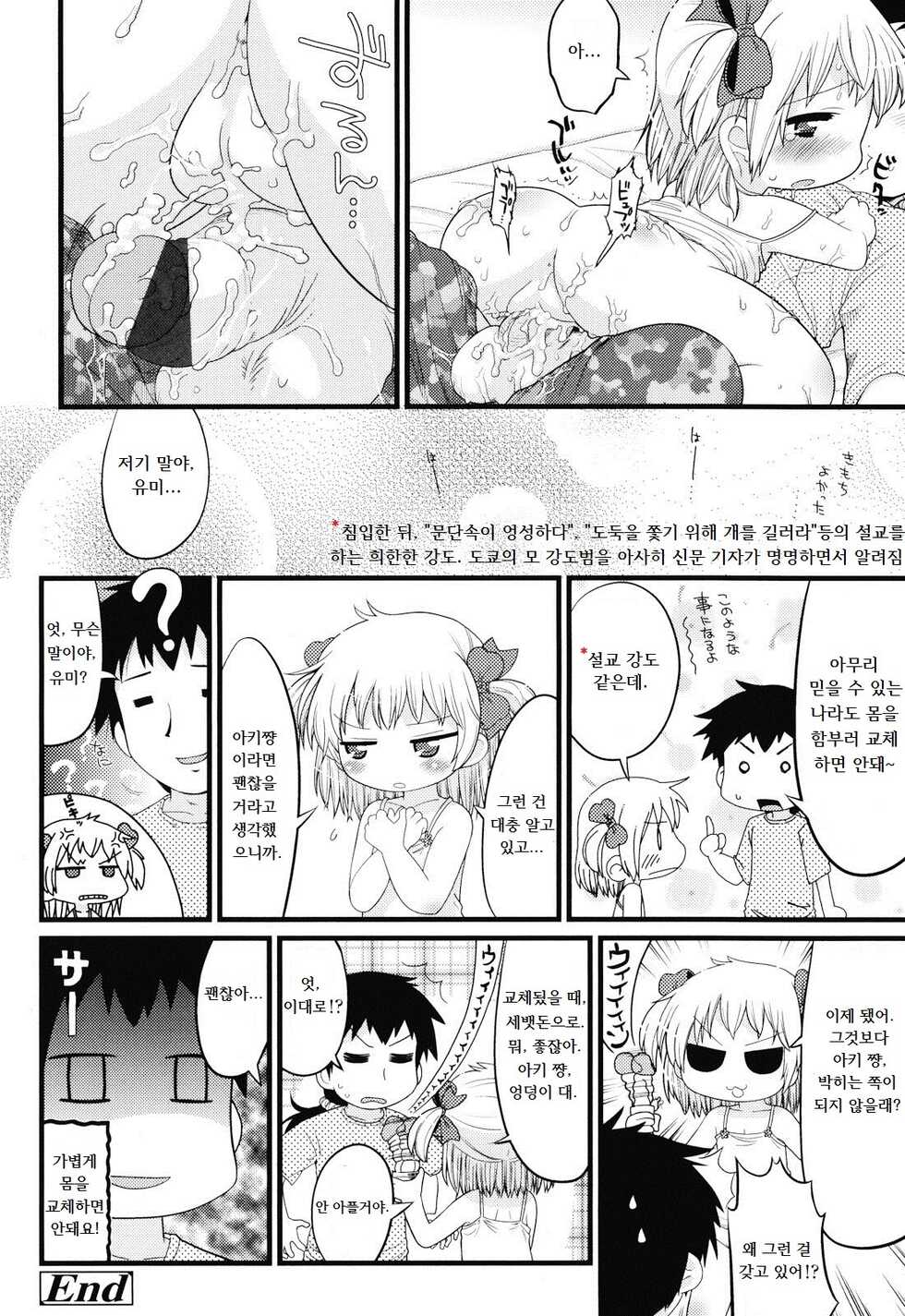 [Gabyonuno] Joji ga Heya ni Kuru dake de Kachigumi daga, Sara ni... | 여자아이가 방에 오는 것만으로도 승자지만, 더... (Nuno no Mukougawa) [Korean] - Page 24