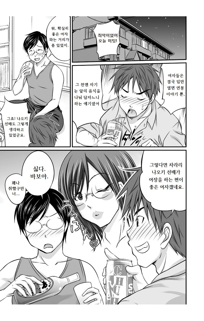 [Abe Tsukumo, Shin] Nyotaika Taku Nomide Soko, Irecha damee! -Ore to Nyotaika Senpai to Futanari Ane no Kuro Majutsu- 1 | 여체화 집술로 거기, 넣으면 안돼! - 나랑 여체화 선배랑 쌍둥이 누나의 흑마술 [Korean] - Page 3