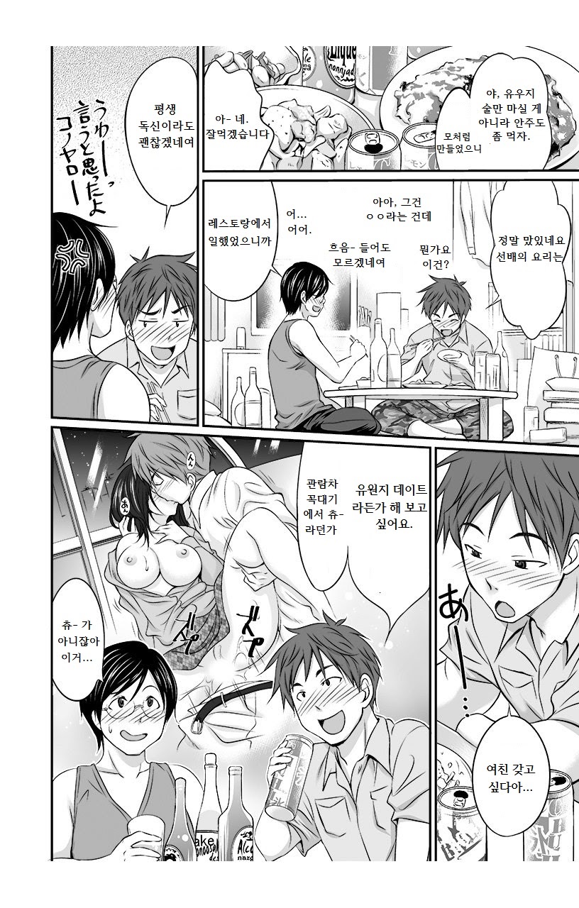 [Abe Tsukumo, Shin] Nyotaika Taku Nomide Soko, Irecha damee! -Ore to Nyotaika Senpai to Futanari Ane no Kuro Majutsu- 1 | 여체화 집술로 거기, 넣으면 안돼! - 나랑 여체화 선배랑 쌍둥이 누나의 흑마술 [Korean] - Page 4