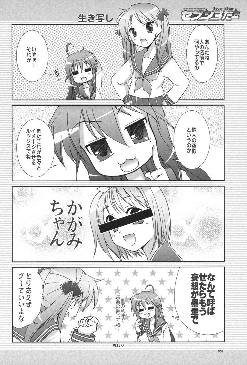 (C72) [GUNP (Mori Kouichirou, Sakura Akami)] Seven Star (Lucky Star) - Page 9