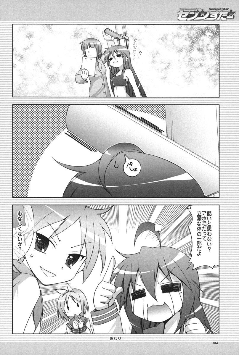 (C72) [GUNP (Mori Kouichirou, Sakura Akami)] Seven Star (Lucky Star) - Page 15