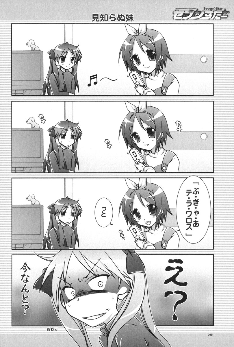(C72) [GUNP (Mori Kouichirou, Sakura Akami)] Seven Star (Lucky Star) - Page 19
