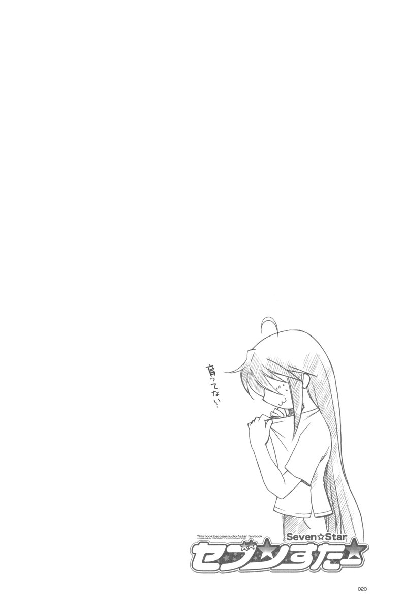 (C72) [GUNP (Mori Kouichirou, Sakura Akami)] Seven Star (Lucky Star) - Page 21