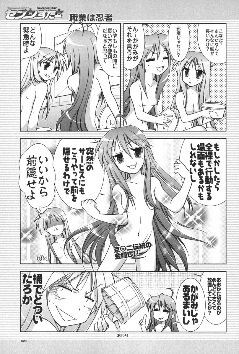 (C72) [GUNP (Mori Kouichirou, Sakura Akami)] Seven Star (Lucky Star) - Page 24