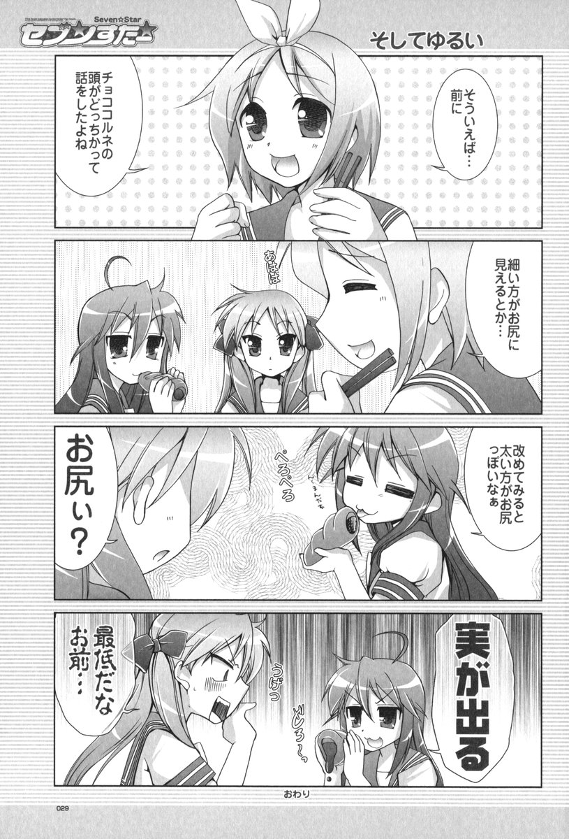 (C72) [GUNP (Mori Kouichirou, Sakura Akami)] Seven Star (Lucky Star) - Page 30