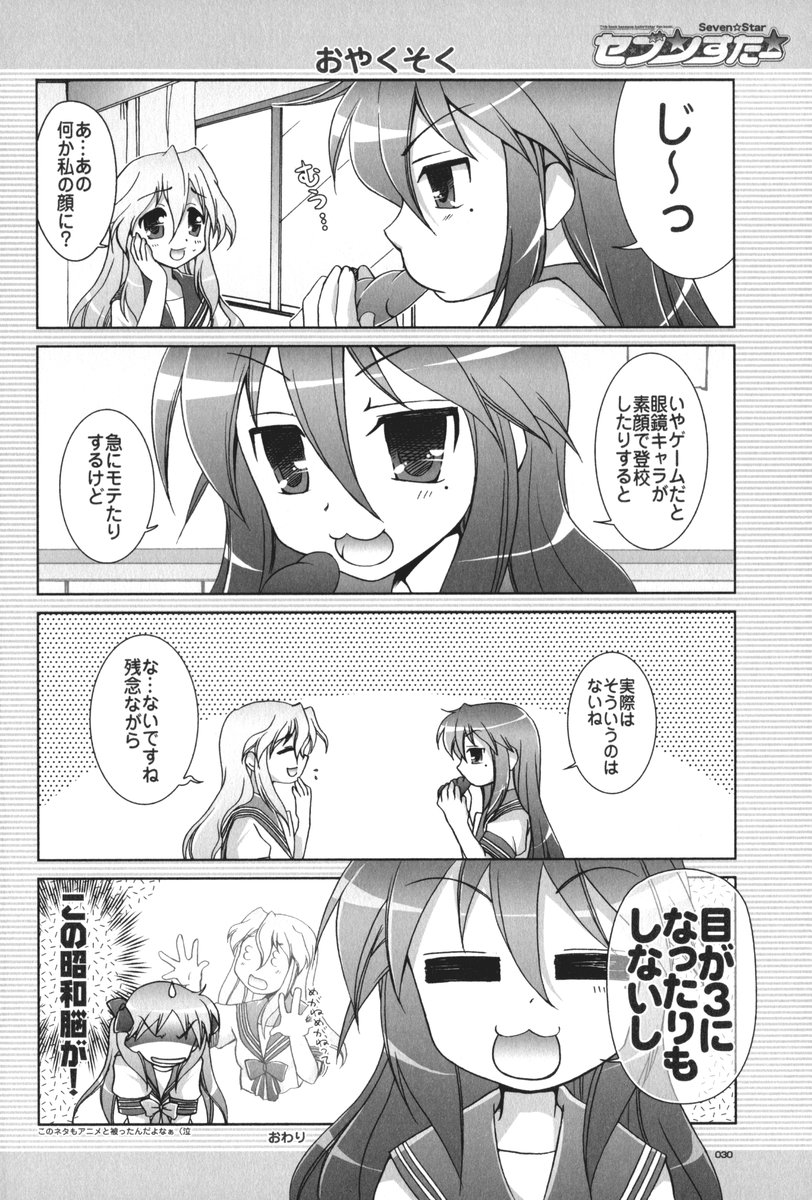 (C72) [GUNP (Mori Kouichirou, Sakura Akami)] Seven Star (Lucky Star) - Page 31