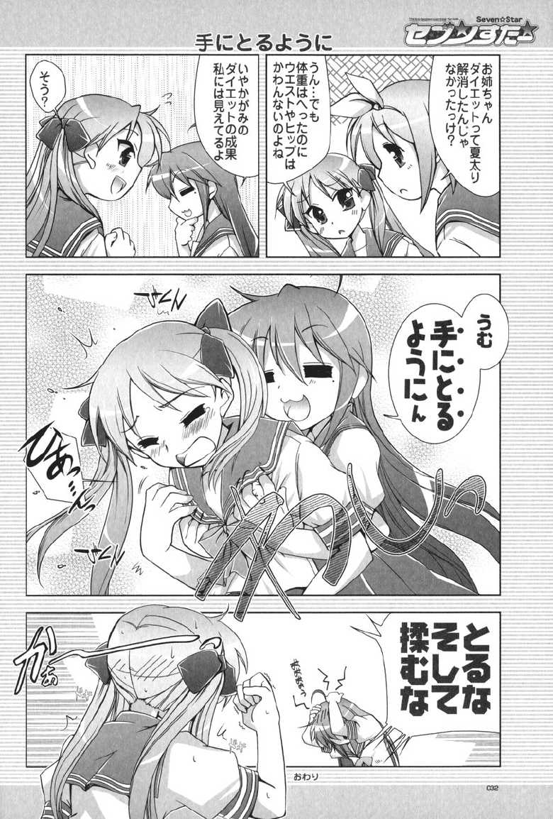 (C72) [GUNP (Mori Kouichirou, Sakura Akami)] Seven Star (Lucky Star) - Page 33