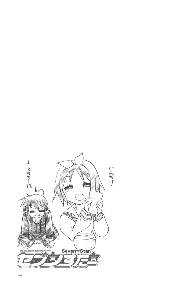 (C72) [GUNP (Mori Kouichirou, Sakura Akami)] Seven Star (Lucky Star) - Page 36