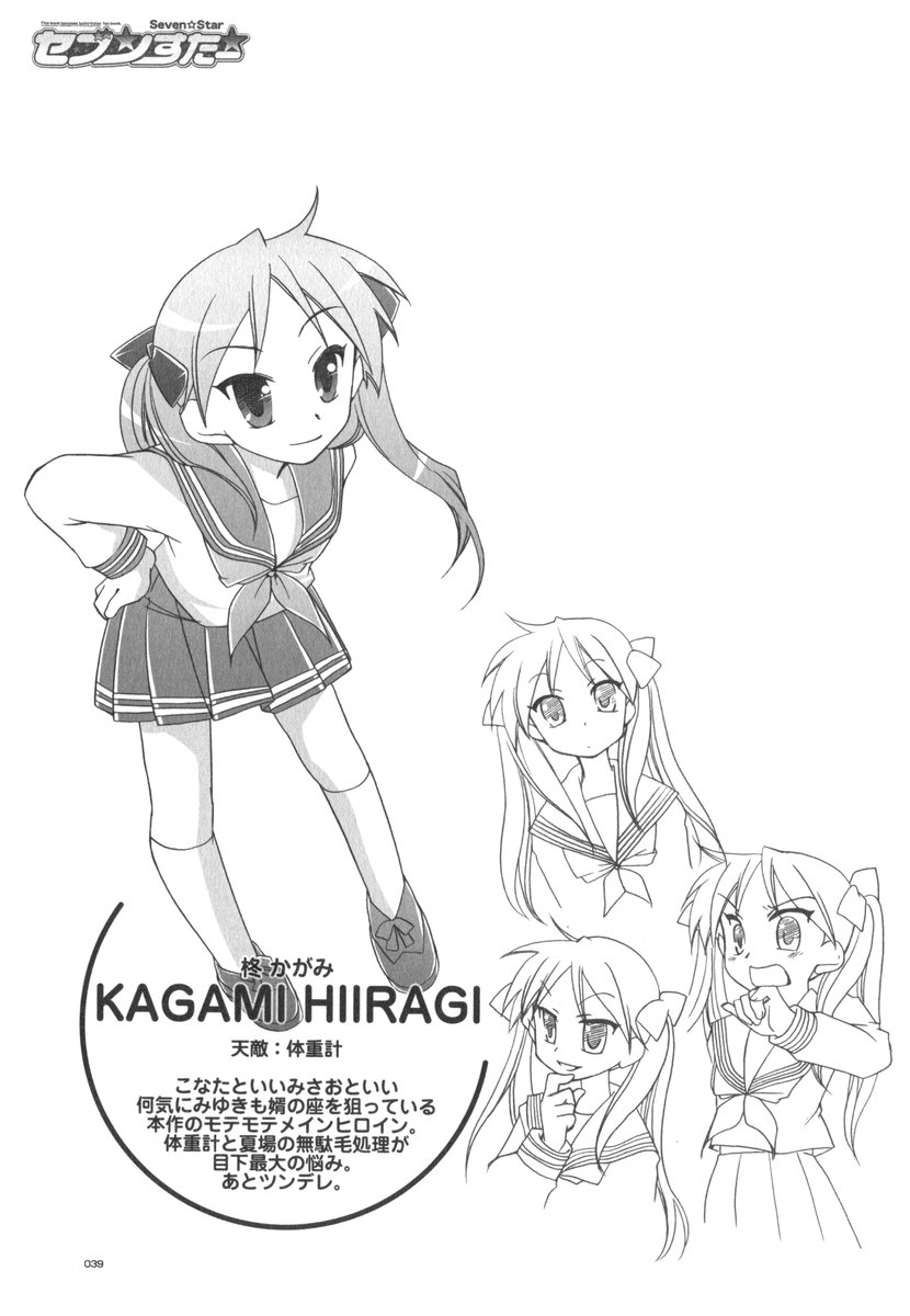 (C72) [GUNP (Mori Kouichirou, Sakura Akami)] Seven Star (Lucky Star) - Page 40