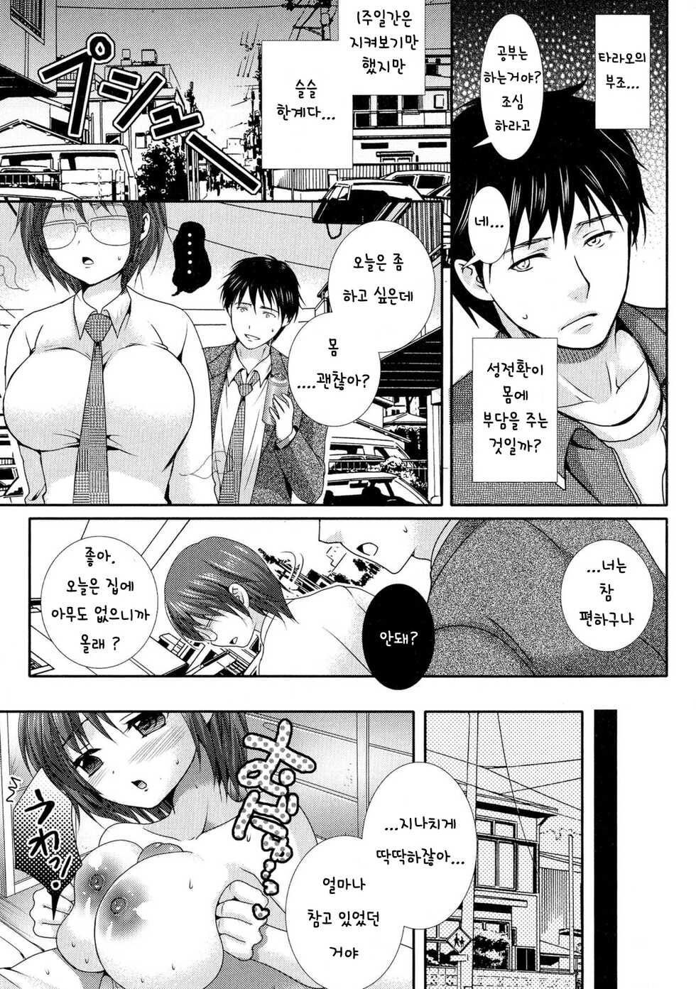 [Hayashida Toranosuke] Nyotaika Yuutousei | 여체화 우등생 (Nyotaika Dynamites! 2) [Korean] - Page 11