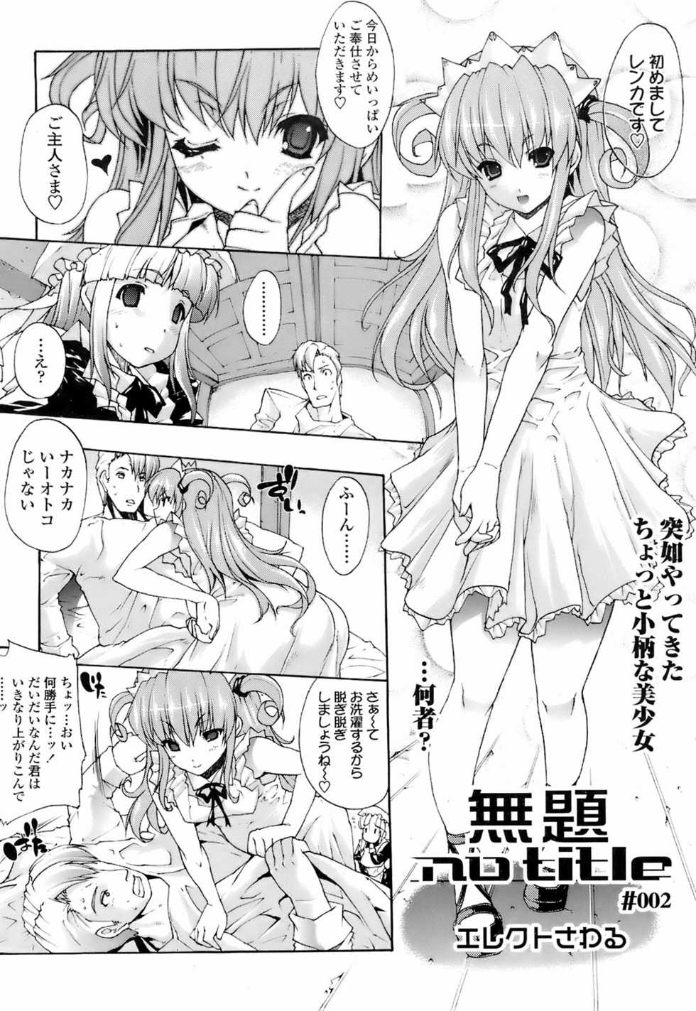 COMIC TENMA 2008-01 - Page 15