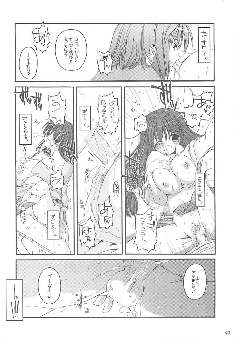 (C62) [Digital Lover (Nakajima Yuka)] D.L. action 13 (Ragnarok Online) - Page 39