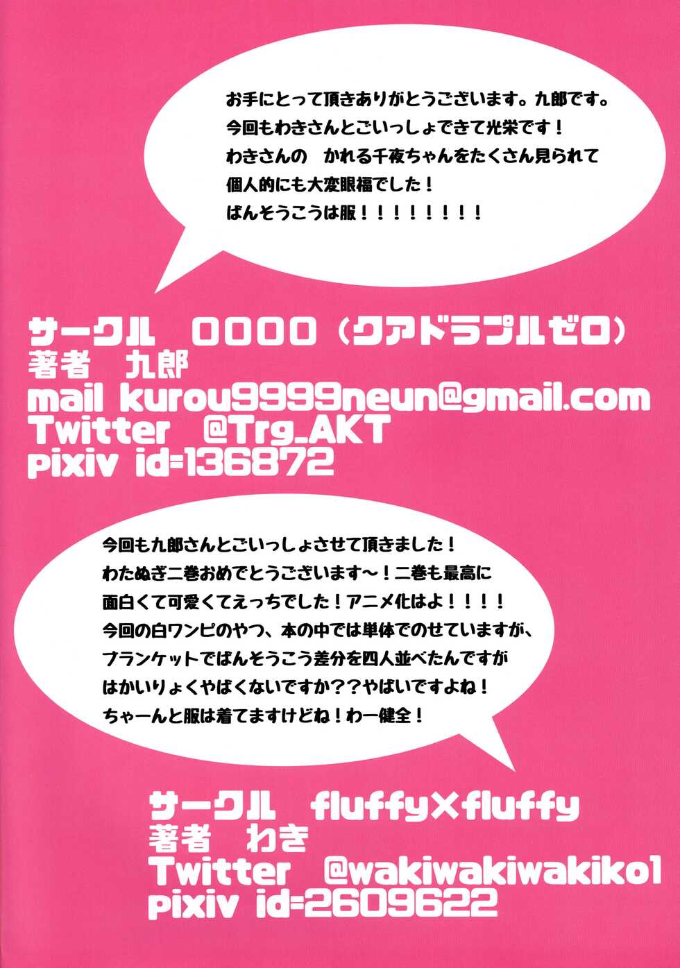 (COMIC1☆16) [0000, fluffy x fluffy (Kurou, Waki)] Gochumonha Bansoukou Desuka? 2 (Gochuumon wa Usagi desu ka?) - Page 18