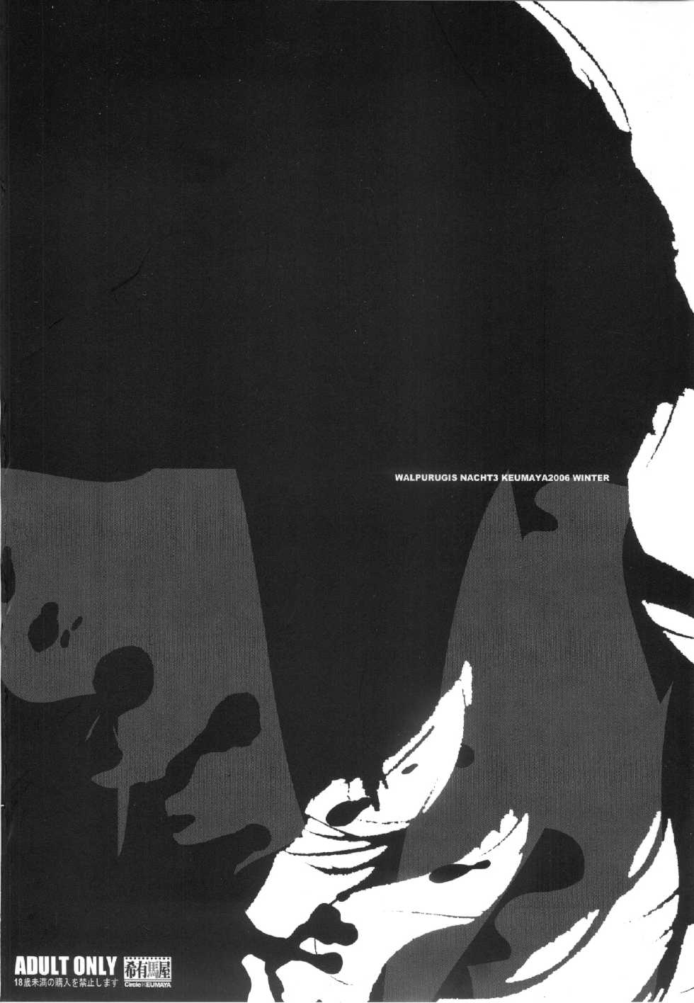 (C71) [Keumaya (Inoue Junichi)] Walpurugisnacht 3 / Walpurgis no Yoru 3 (Fate/stay night) - Page 26