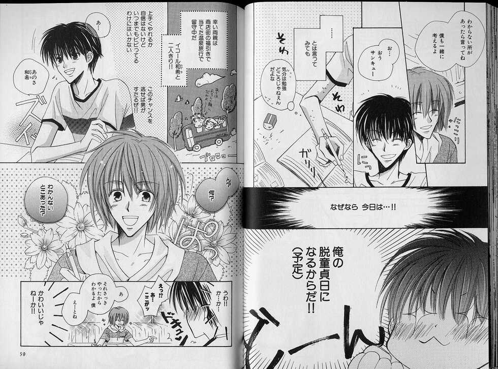 B-BOY Zips 34 ダメ男特集 - Page 31