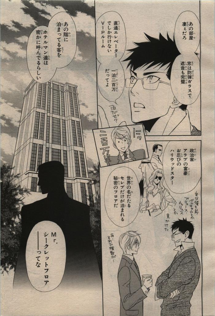 BE・BOY GOLD 2010-04 - Page 23