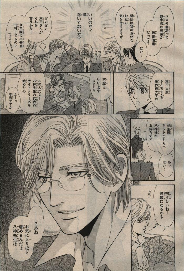 BE・BOY GOLD 2010-04 - Page 25