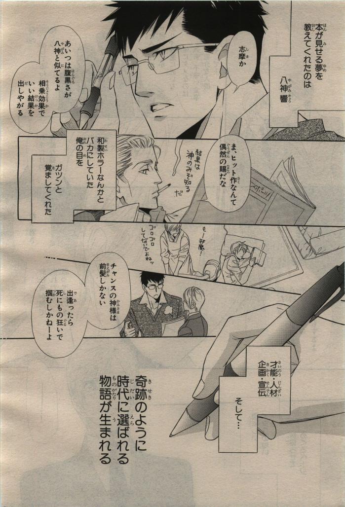 BE・BOY GOLD 2010-04 - Page 30