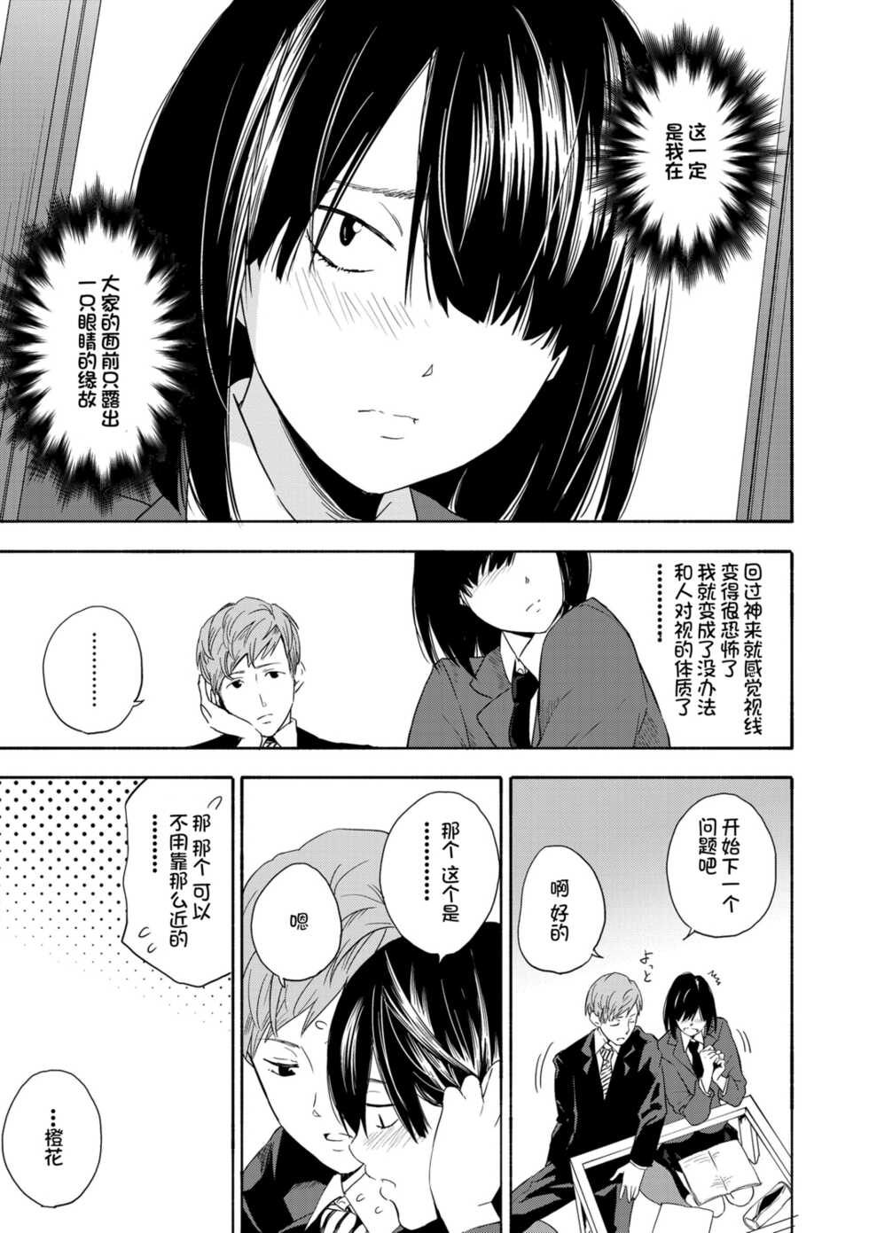 [Kiiroi Tamago] Shishunki no Eros - puberty eros | 思春期的色欲 [Digital] [Chinese] - Page 7