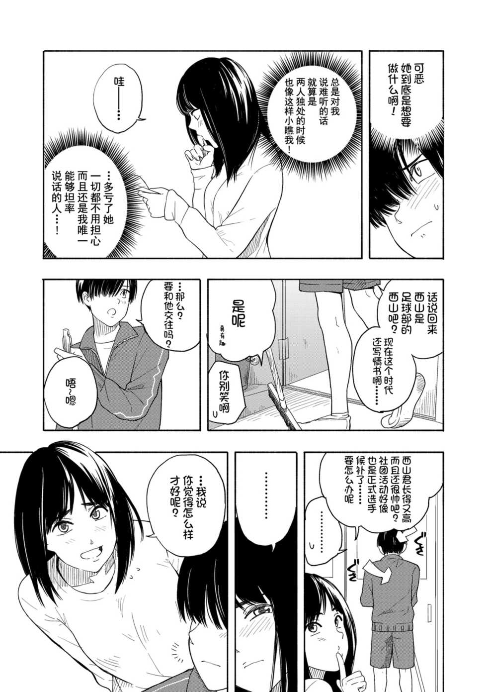 [Kiiroi Tamago] Shishunki no Eros - puberty eros | 思春期的色欲 [Digital] [Chinese] - Page 29