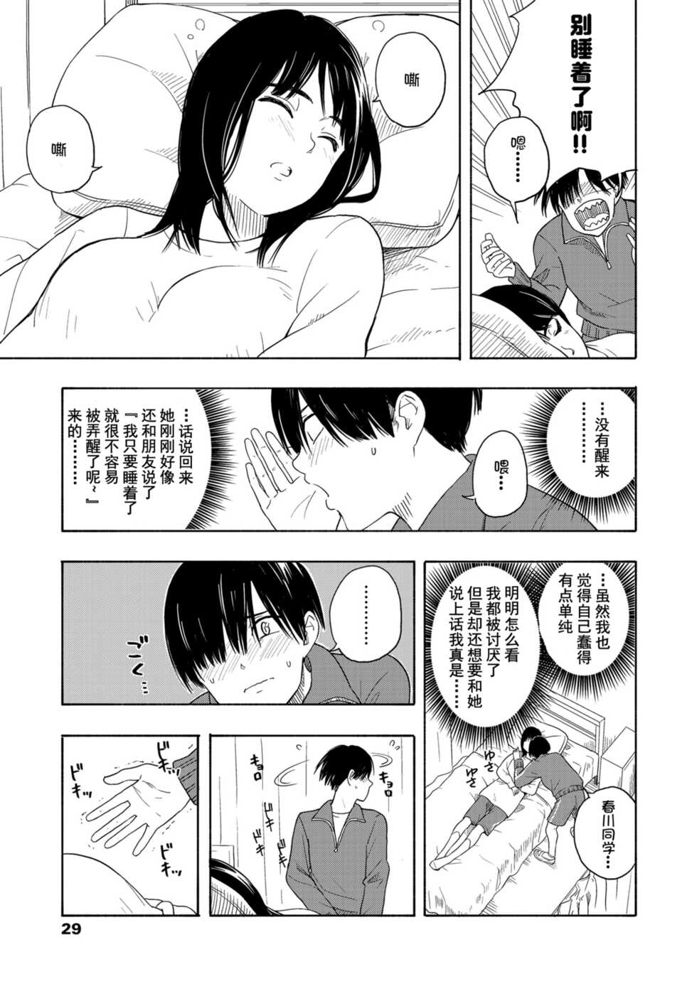 [Kiiroi Tamago] Shishunki no Eros - puberty eros | 思春期的色欲 [Digital] [Chinese] - Page 31