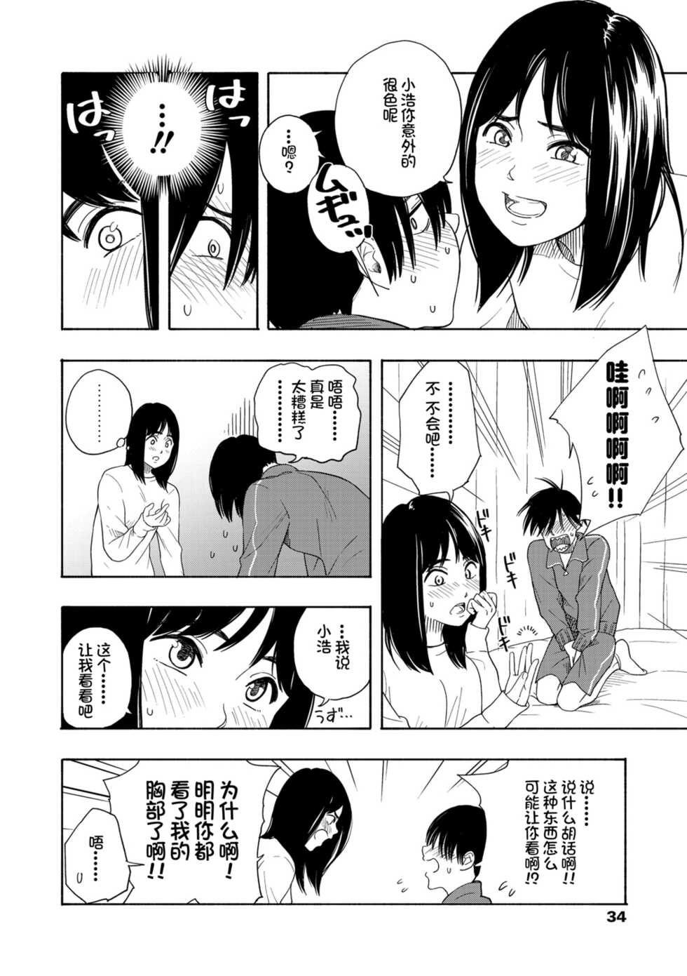 [Kiiroi Tamago] Shishunki no Eros - puberty eros | 思春期的色欲 [Digital] [Chinese] - Page 36