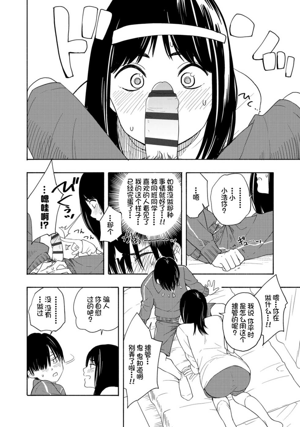 [Kiiroi Tamago] Shishunki no Eros - puberty eros | 思春期的色欲 [Digital] [Chinese] - Page 38