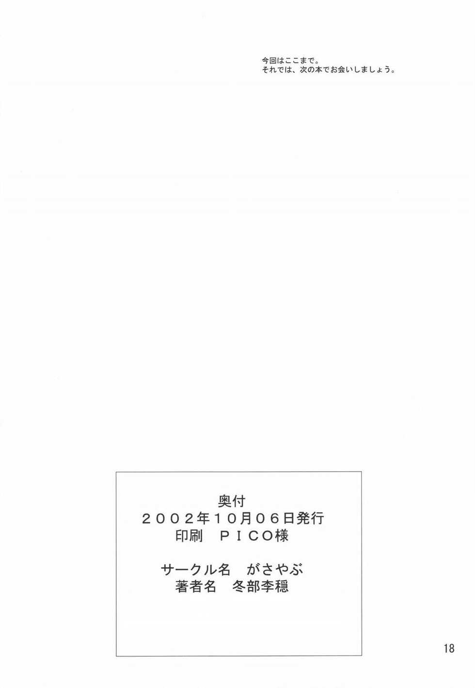 (CR32) [Gasayabu (Fuyube Rion)] KINOKO POWER 4 (The King of Fighters) - Page 17