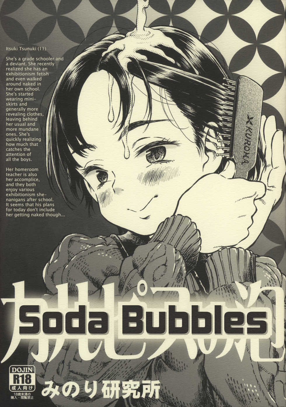 (C87) [Minori Kenkyuujo (Minori Kenshirou)] Calpis no Awa | Soda Bubbles [Spanish] [elmodela8] - Page 1