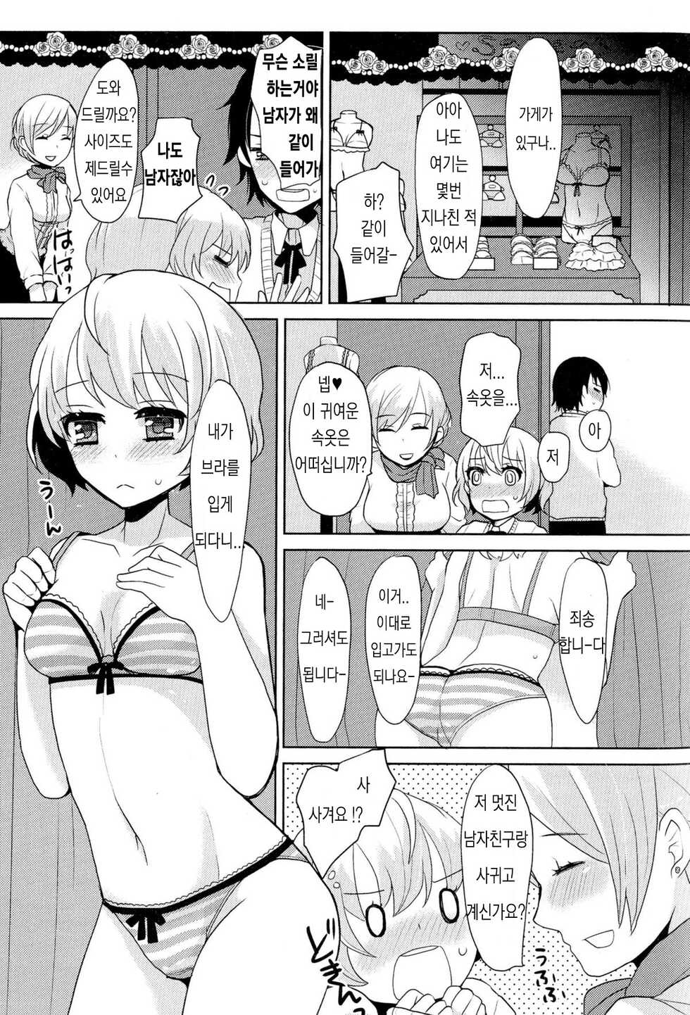 [Sakai Ringo] Otomegokoro to Shinyuu to | 소녀의 마음과 친구와 (Nyotaika Dynamites! 2) [Korean] [Tsmania] - Page 5