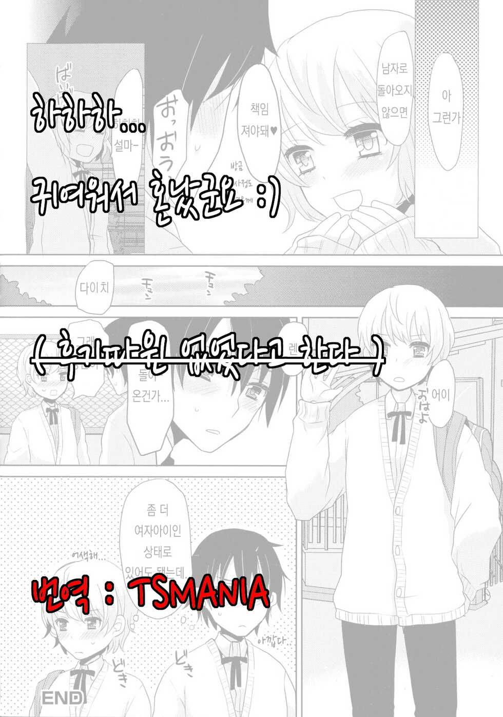 [Sakai Ringo] Otomegokoro to Shinyuu to | 소녀의 마음과 친구와 (Nyotaika Dynamites! 2) [Korean] [Tsmania] - Page 17