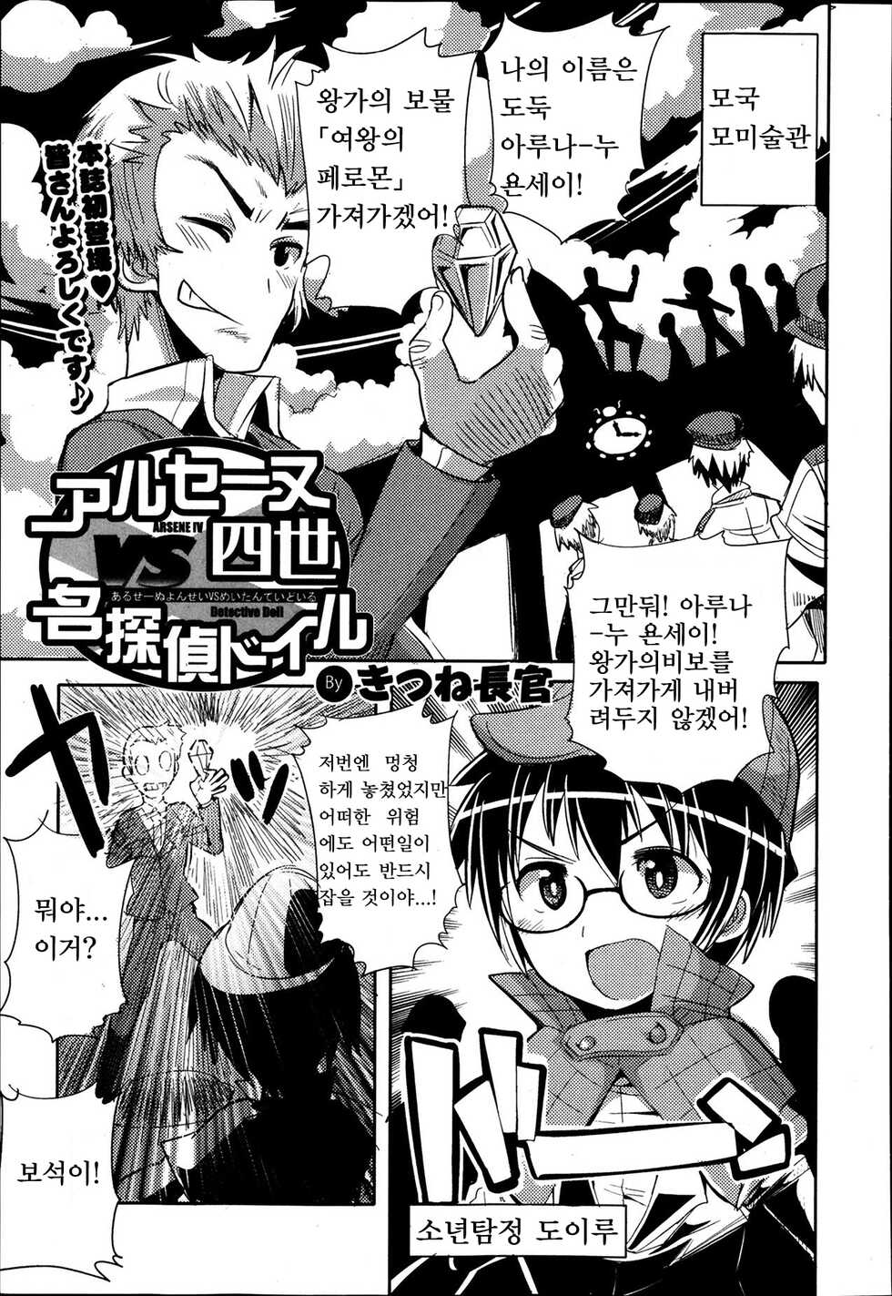 [Kitsune Choukan] Arsene Yonsei VS Meitantei Doil | 아르센 욘세이 VS 명탐정 도일 (Bishoujo Kakumei KIWAME Road Vol. 12) [Korean] - Page 1