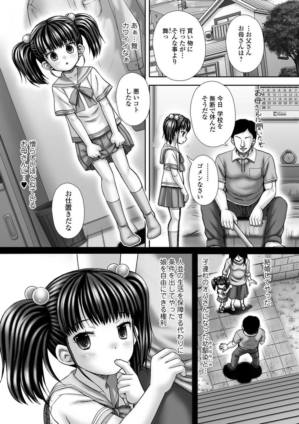 [Anthology] Digital Puni Pedo! Vol. 24 - Page 21