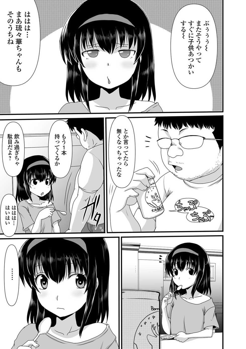 [Anthology] Digital Puni Pedo! Vol. 24 - Page 39