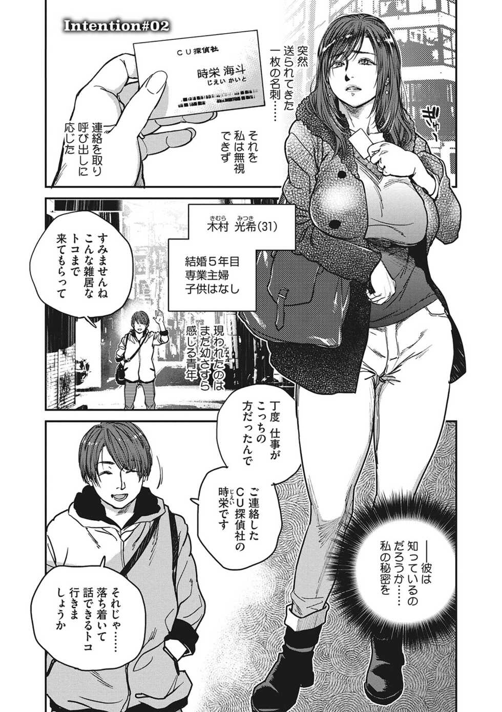 [Kishizuka Kenji] Hitodzuma no kuse ni!〜 Intention 〜 [Digital] - Page 34