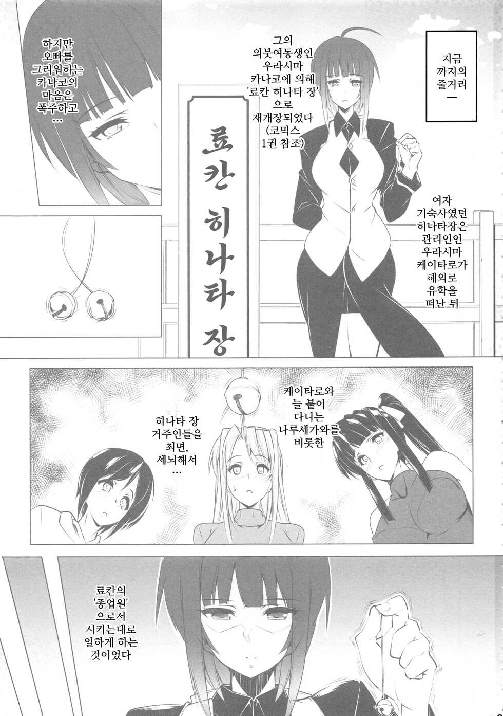 (C94) [Peanutsland (Otakumin)] RARE HINA 6 | 라레 히나 6 (Love Hina) [Korean] - Page 2