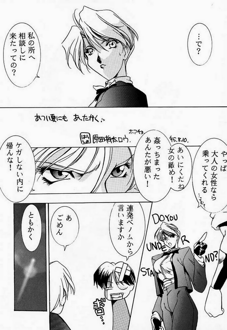 (C48) [UA Daisakusen (Harada Shoutarou)] Ankoku Drill "Sekai" - DARKNESS-DRILL "THE WORLD" (Various) - Page 7