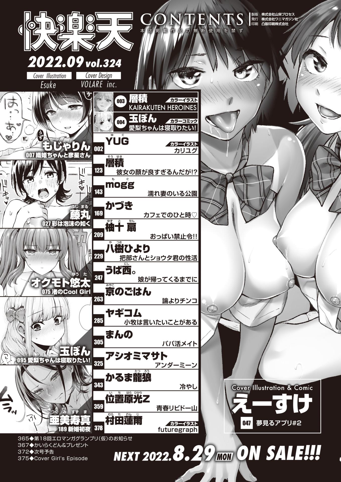 COMIC Kairakuten 2022-09 [Digital] - Page 2