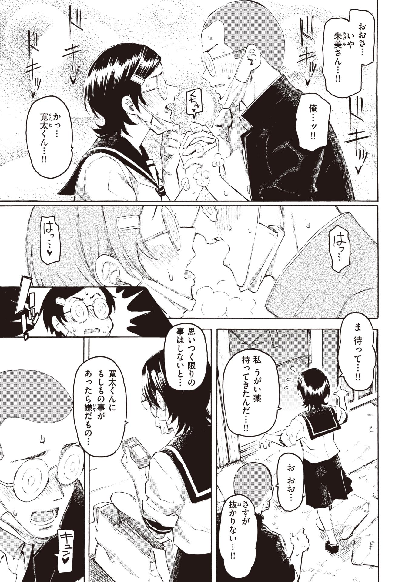 COMIC Kairakuten 2022-09 [Digital] - Page 32