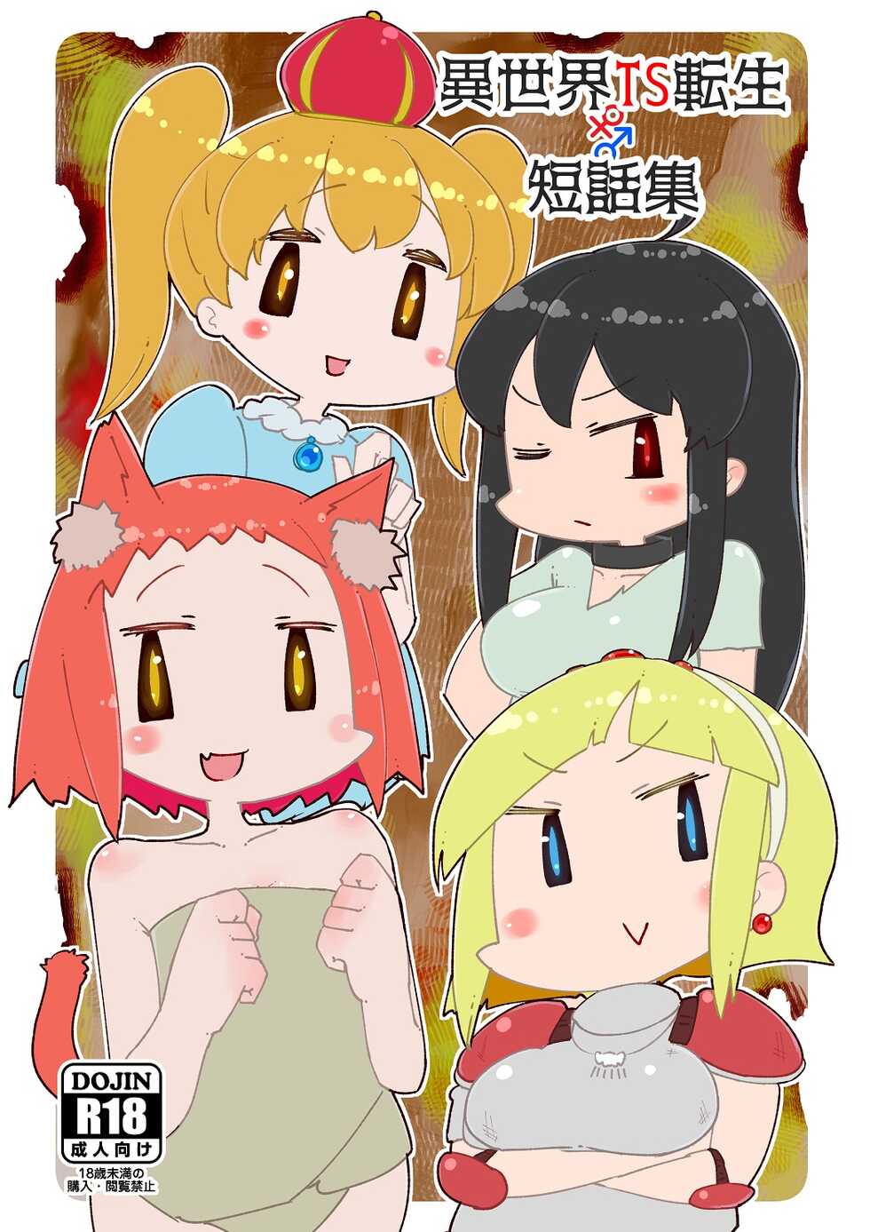 [WellCa (Umiwatari)] Isekai TS Tensei Tanwashu | Isekai Genderbent Reincarnation Short Stories Collection [English] [Keeez] [Digital] - Page 1