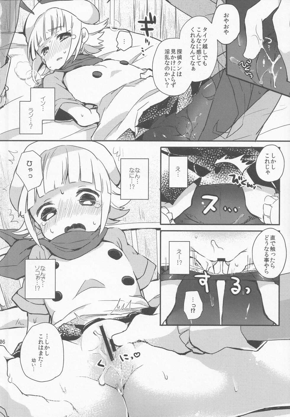 (C86) [Tenkirin (Kanroame)] Tantei-san ga Kaitou-san ni Tsukamatte Shimatta You desu (Touch Detective) - Page 5