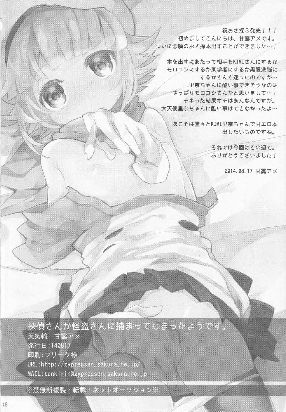(C86) [Tenkirin (Kanroame)] Tantei-san ga Kaitou-san ni Tsukamatte Shimatta You desu (Touch Detective) - Page 17