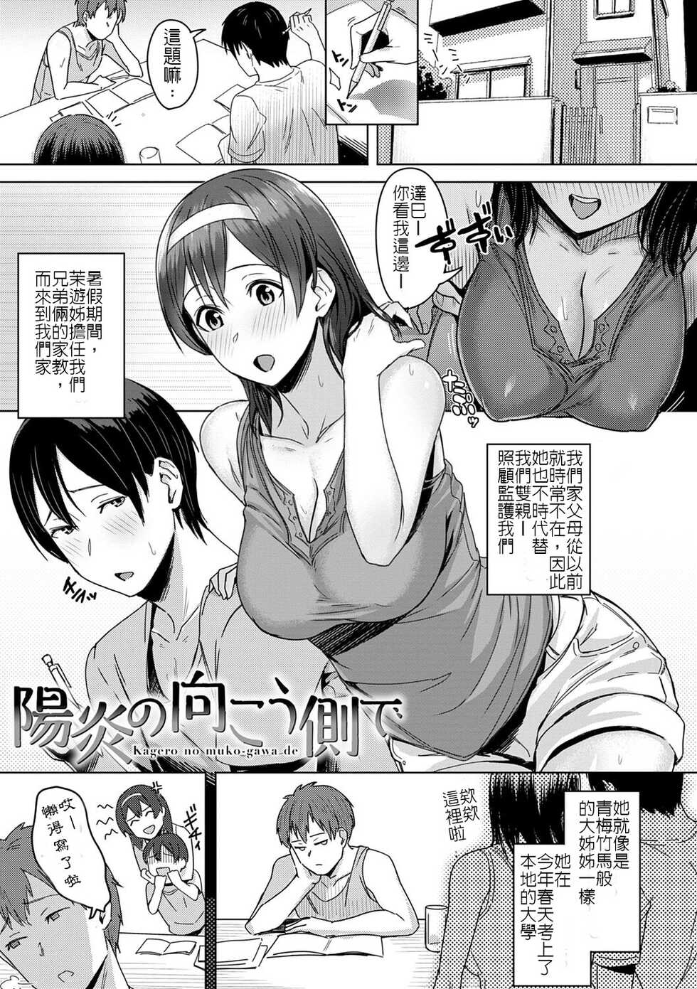 [Utsutsu Minoru] Kagero no Muko-gawa de (Kimi ga Tonari ni Inai Mirai - A future where you're not next to me.) [Chinese] [堅決旗幟鮮明地徹底擁護純愛黨漢化組] [Digital] - Page 1