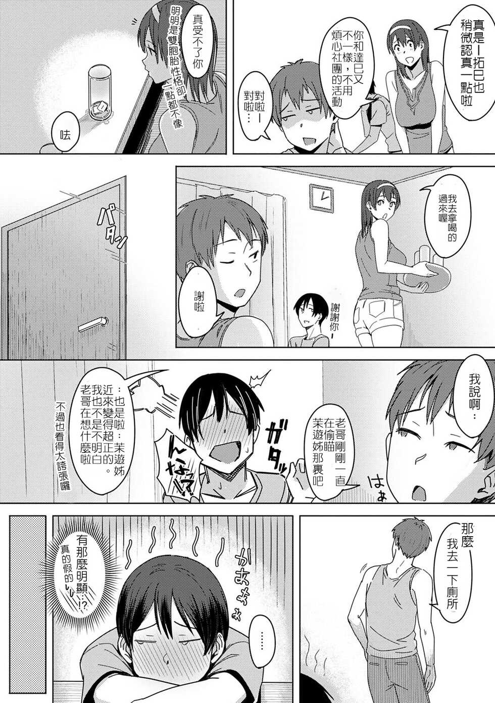 [Utsutsu Minoru] Kagero no Muko-gawa de (Kimi ga Tonari ni Inai Mirai - A future where you're not next to me.) [Chinese] [堅決旗幟鮮明地徹底擁護純愛黨漢化組] [Digital] - Page 2