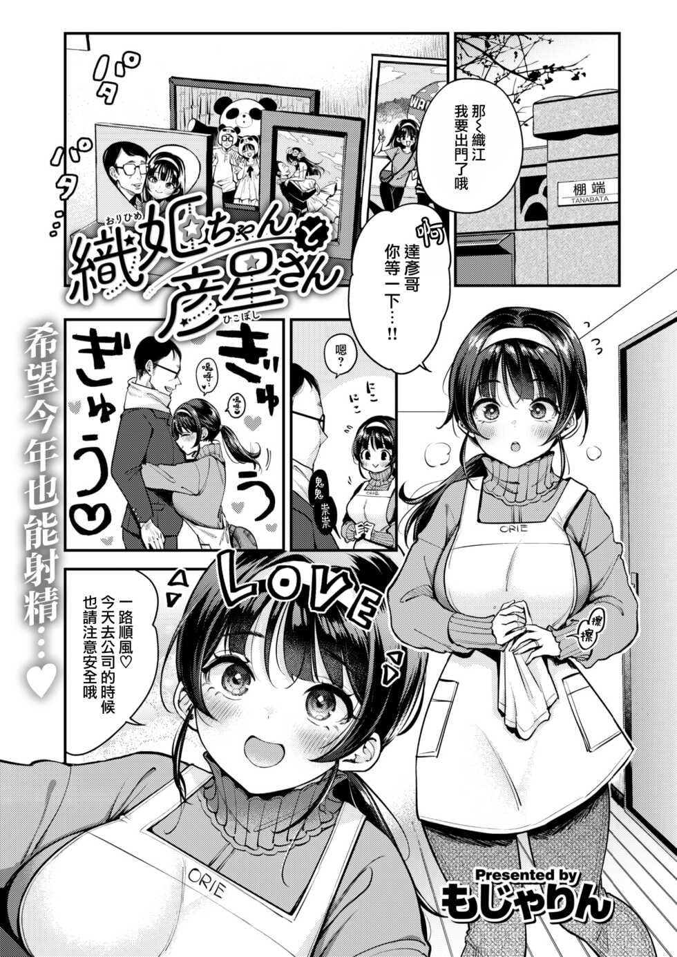 [Mojarin] Orihime-chan to Hikoboshi-san (COMIC Kairakuten 2022-09) [Chinese] [大鸟可不敢乱转汉化] [Digital] - Page 2