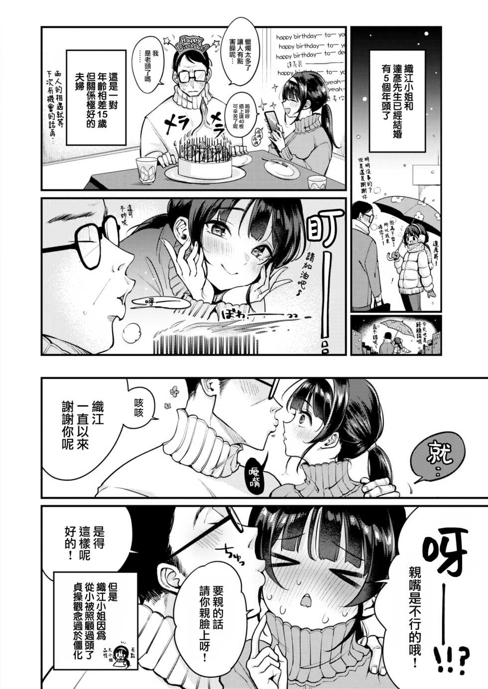 [Mojarin] Orihime-chan to Hikoboshi-san (COMIC Kairakuten 2022-09) [Chinese] [大鸟可不敢乱转汉化] [Digital] - Page 3
