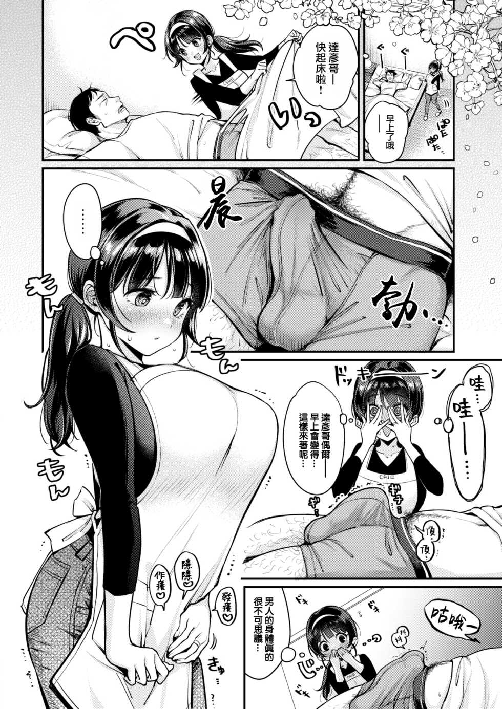 [Mojarin] Orihime-chan to Hikoboshi-san (COMIC Kairakuten 2022-09) [Chinese] [大鸟可不敢乱转汉化] [Digital] - Page 5