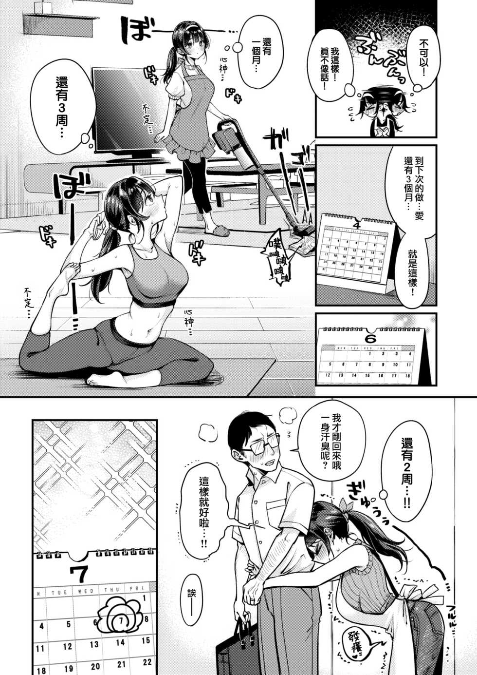 [Mojarin] Orihime-chan to Hikoboshi-san (COMIC Kairakuten 2022-09) [Chinese] [大鸟可不敢乱转汉化] [Digital] - Page 6